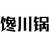 馋川锅商标转让