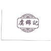 虞锦记商标转让