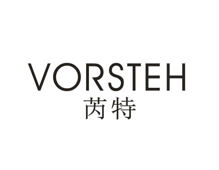 芮特 VORSTEH商标转让