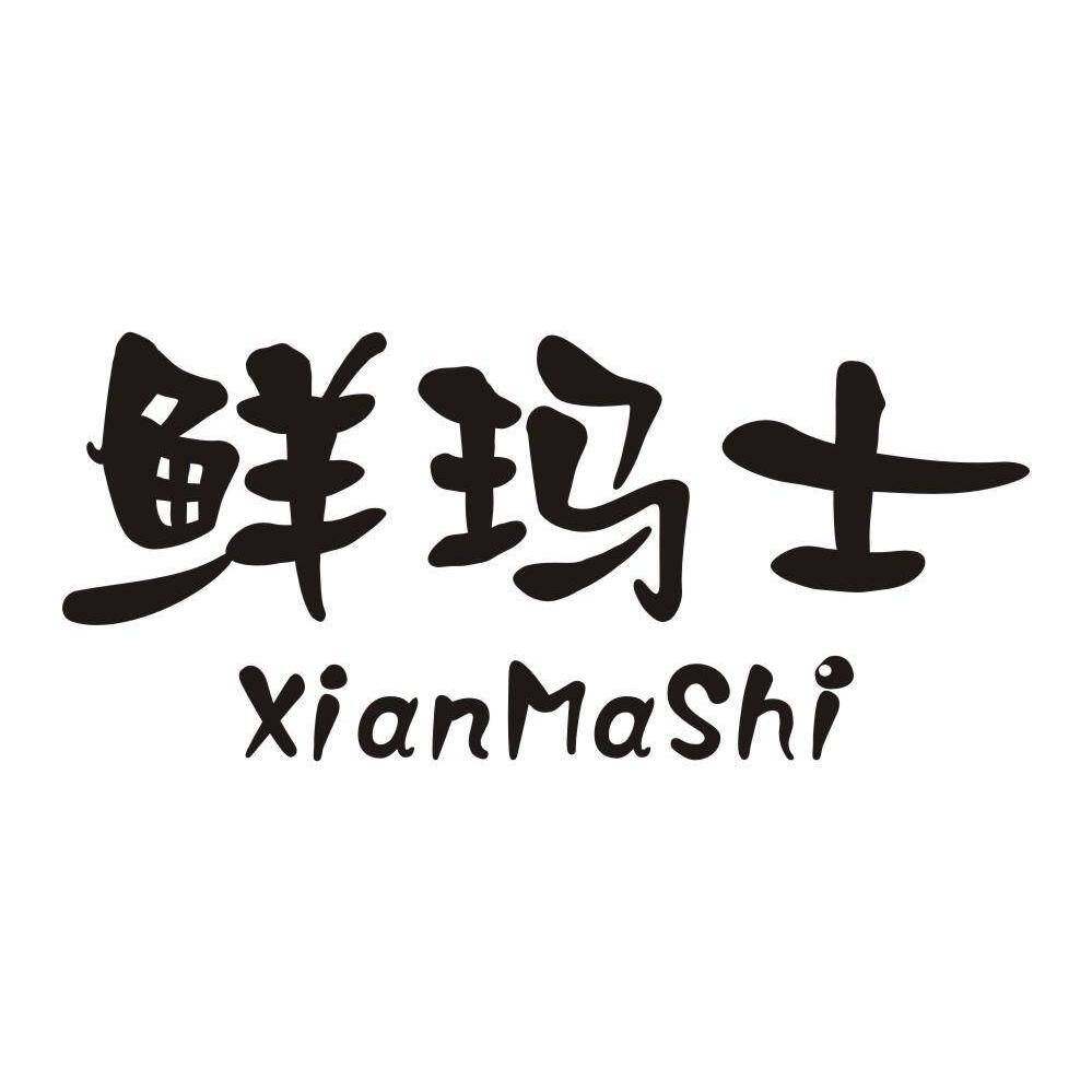 鲜玛士商标转让