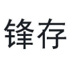 锋存商标转让