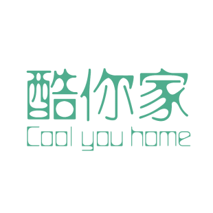 酷你家 COOL YOU HOME商标转让