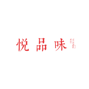悦品味商标转让