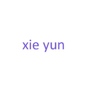 XIEYUN商标转让