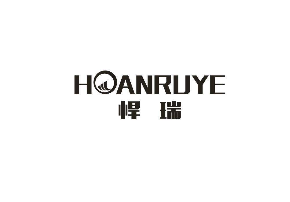 悍瑞 HOANRUYE商标转让