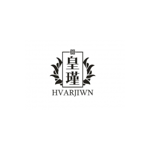 皇瑾 HVARJIWN商标转让