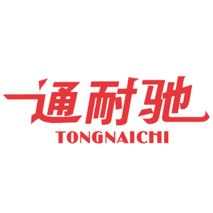 通耐驰商标转让