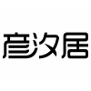 彦汐居商标转让