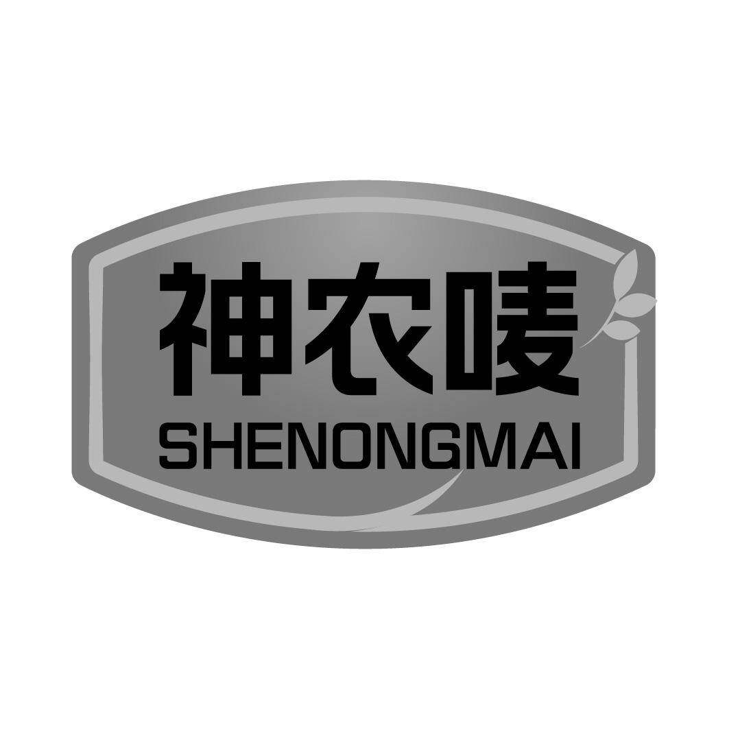 神农唛 SHENONGMAI商标转让