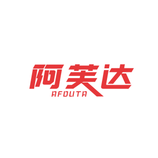 阿芙达 AFOUTA商标转让