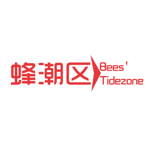 蜂潮区 BEES'TIDEZONE商标转让