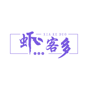 虾客多商标转让