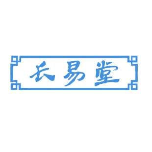 长易堂商标转让