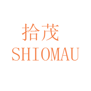 拾茂 SHIOMAU商标转让