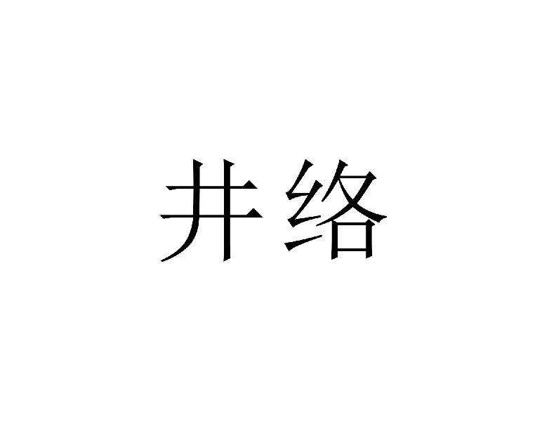 井络商标转让