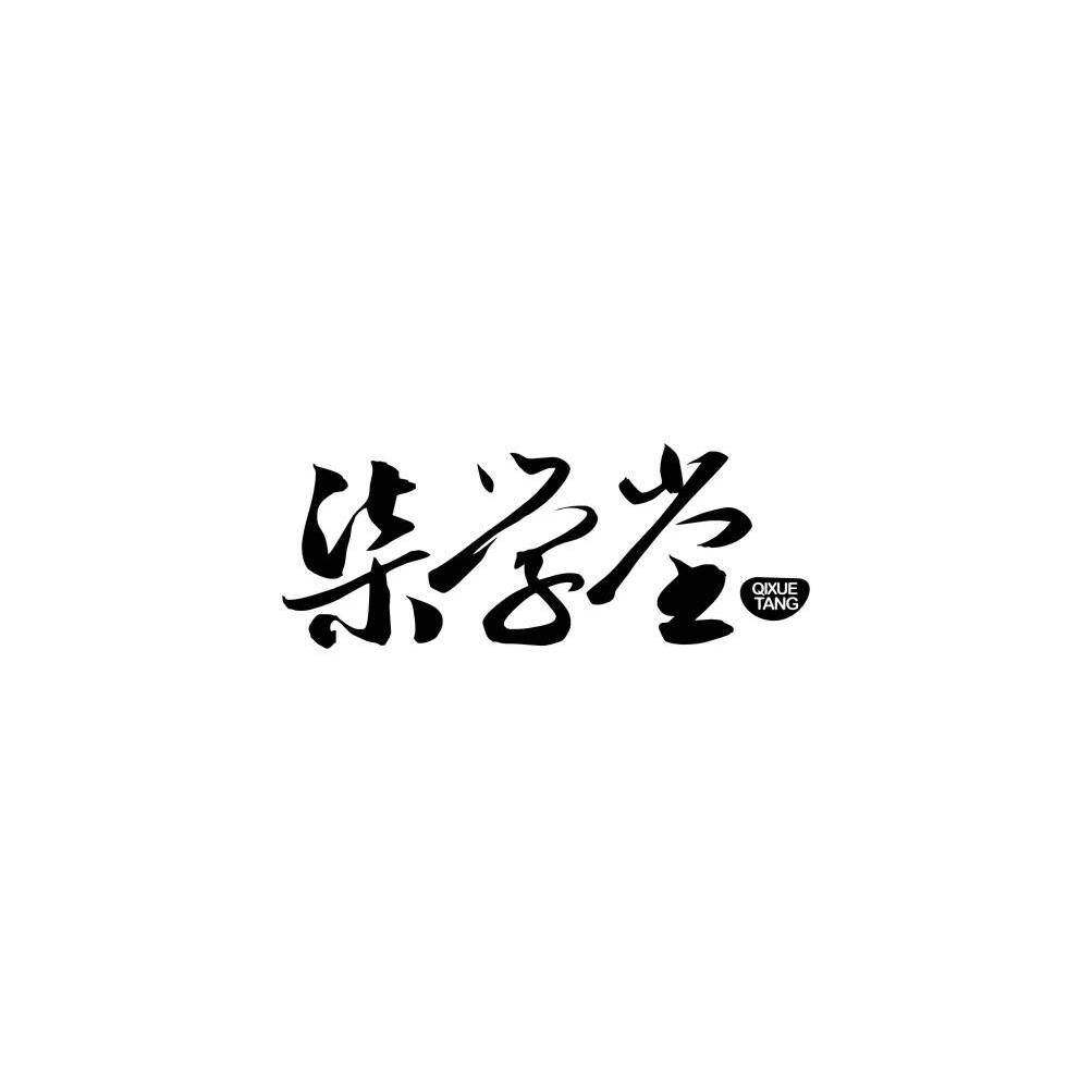 柒学堂商标转让