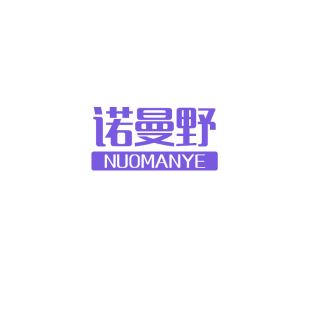 诺曼野商标转让