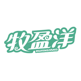 牧盈洋商标转让