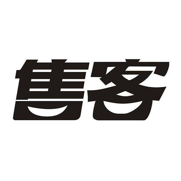 售客商标转让