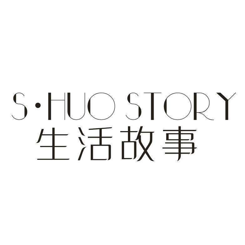 生活故事 S·HUO STORY商标转让