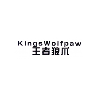 王者狼爪 KINGSWOLFPAW商标转让