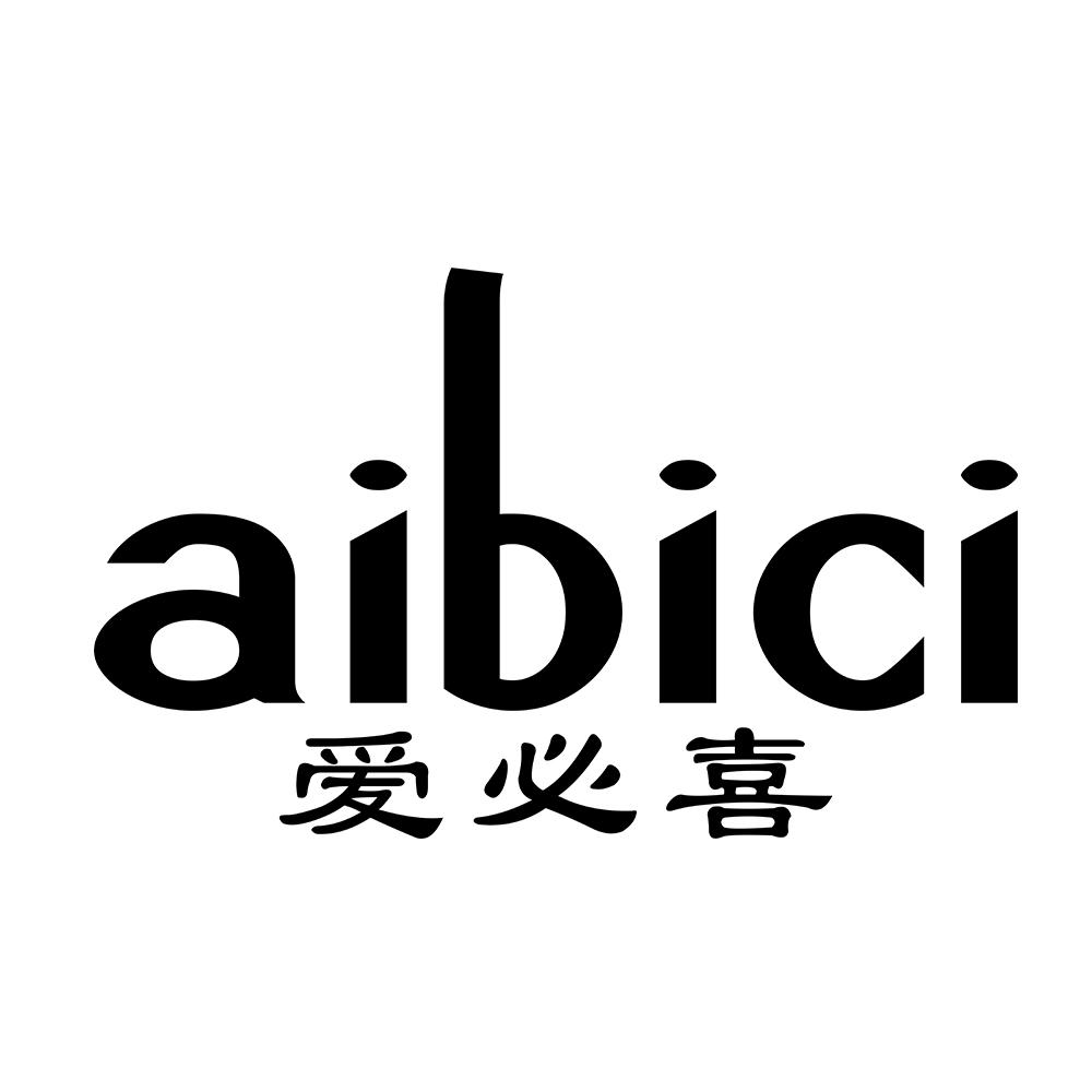 爱必喜 AIBICI商标转让