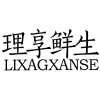 理享鲜生 LIXAGXANSE商标转让