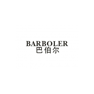 巴伯尔 BARBOLER商标转让