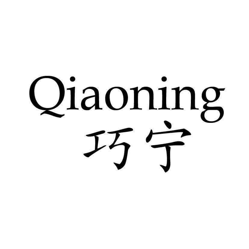 巧宁商标转让