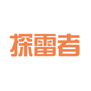 探雷者商标转让
