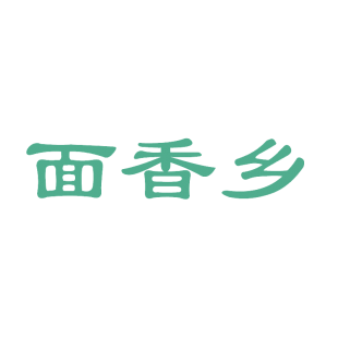 面香乡商标转让