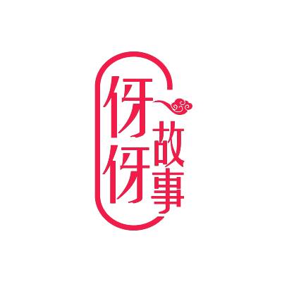 伢伢故事商标转让