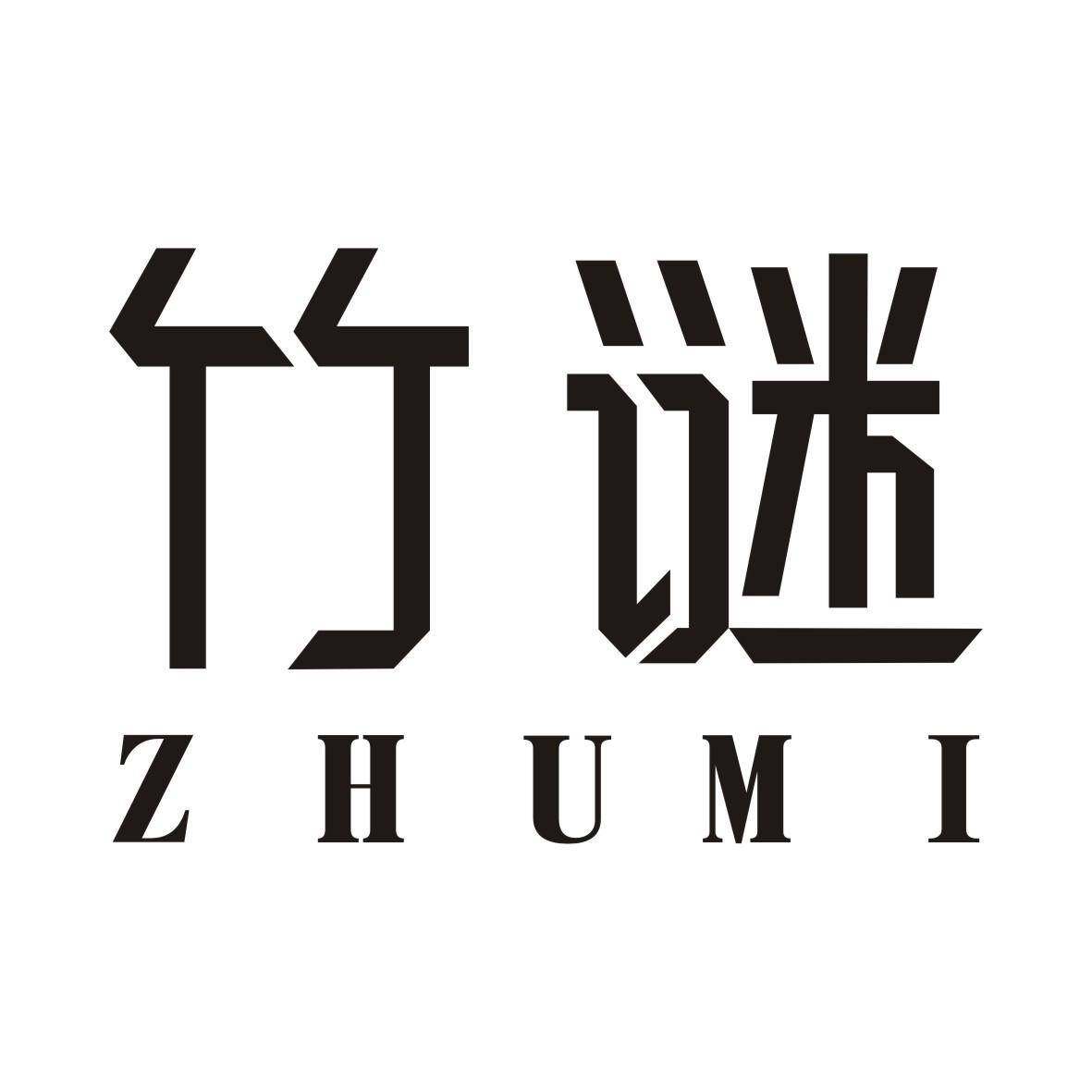 竹谜商标转让