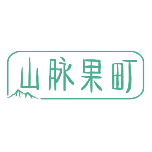 山脉果町商标转让