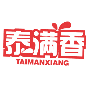 泰满香商标转让