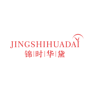 锦时华黛  JINGSHIHUADAI商标转让