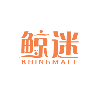 鲸迷  KHINGMALE商标转让