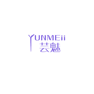 芸魅 YUNMEII商标转让