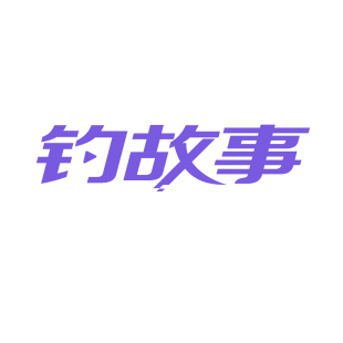 钓故事商标转让