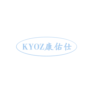 KYOZ 康佑仕商标转让