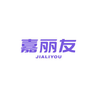 嘉丽友商标转让