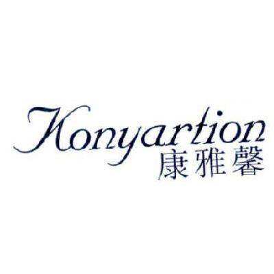 康雅馨 KONYARTION商标转让