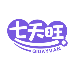 七天旺 QIDAYVAN商标转让