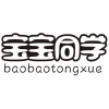 宝宝同学商标转让
