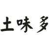 土味多商标转让