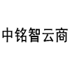 中铭智云商商标转让