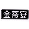 金蒂安商标转让