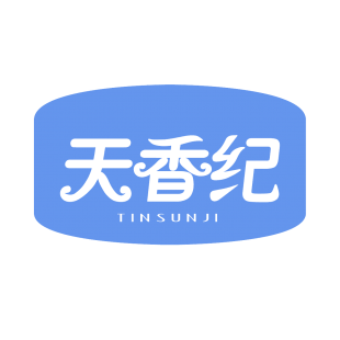 天香纪 TINSUNJI商标转让