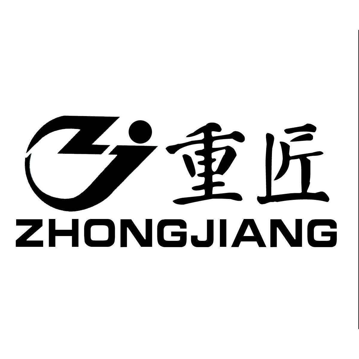 ZJ 重匠商标转让