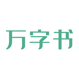 万字书商标转让